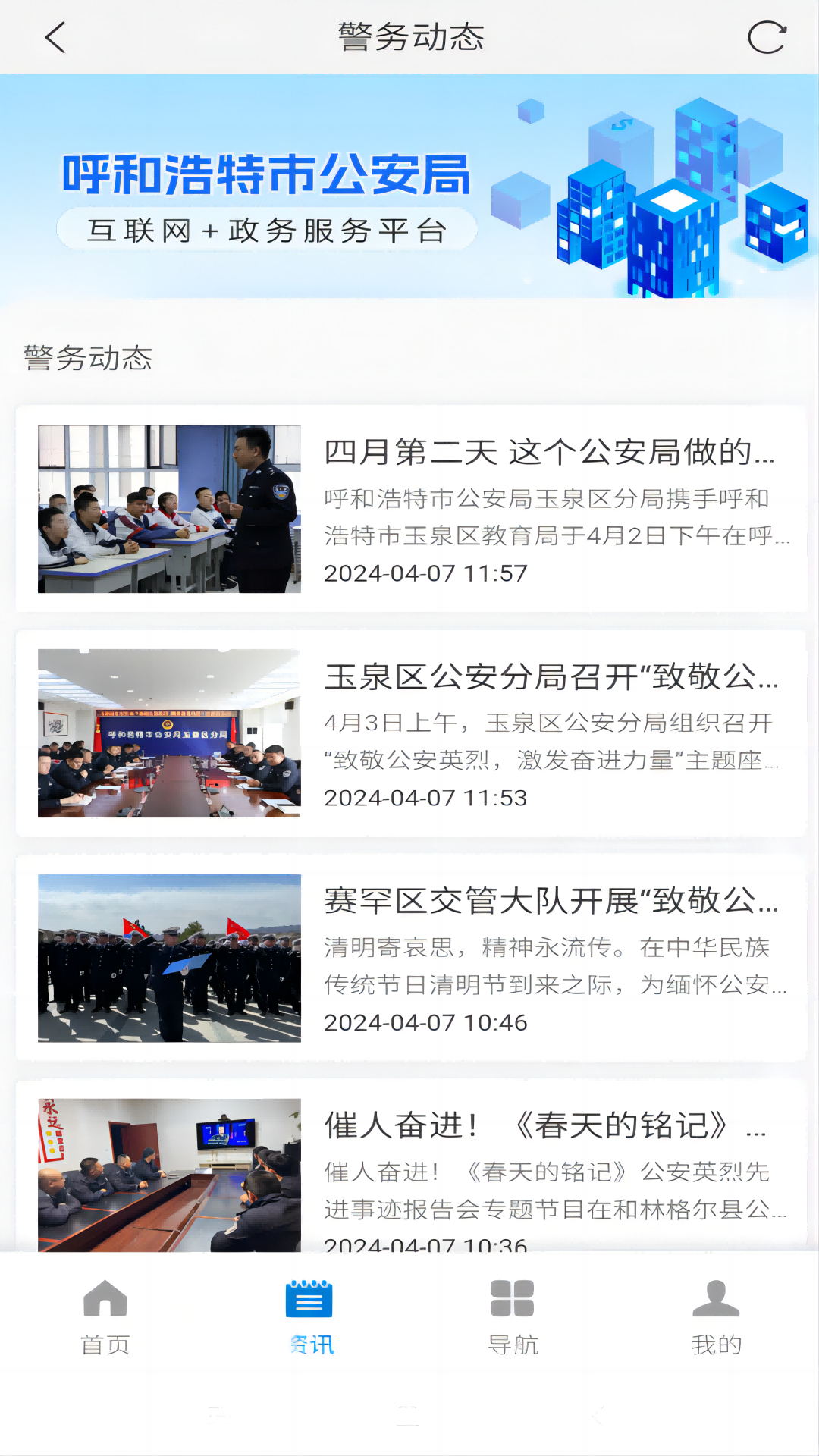 精彩截图-青城警务通2026官方新版