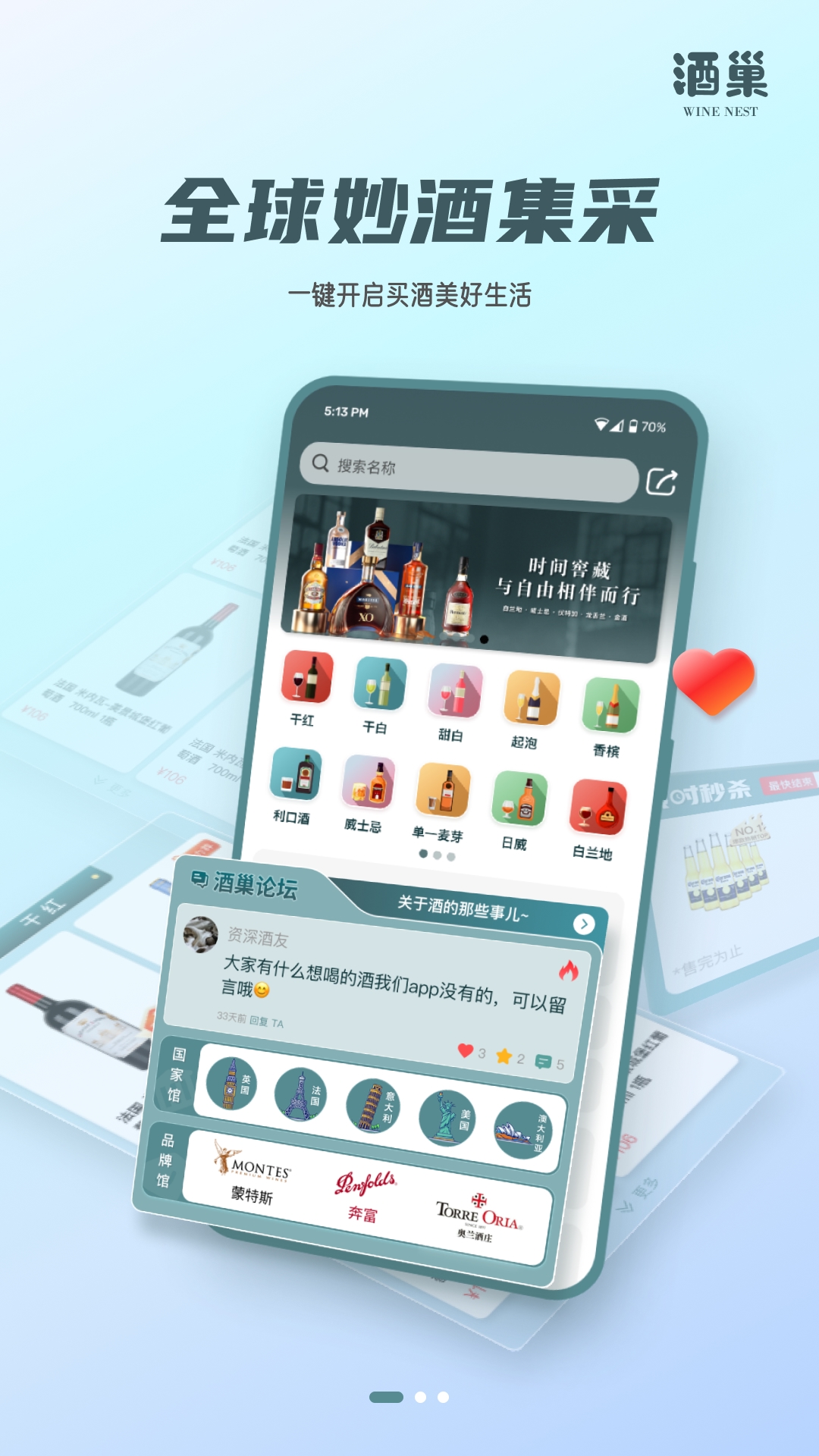 精彩截图-酒巢2026官方新版