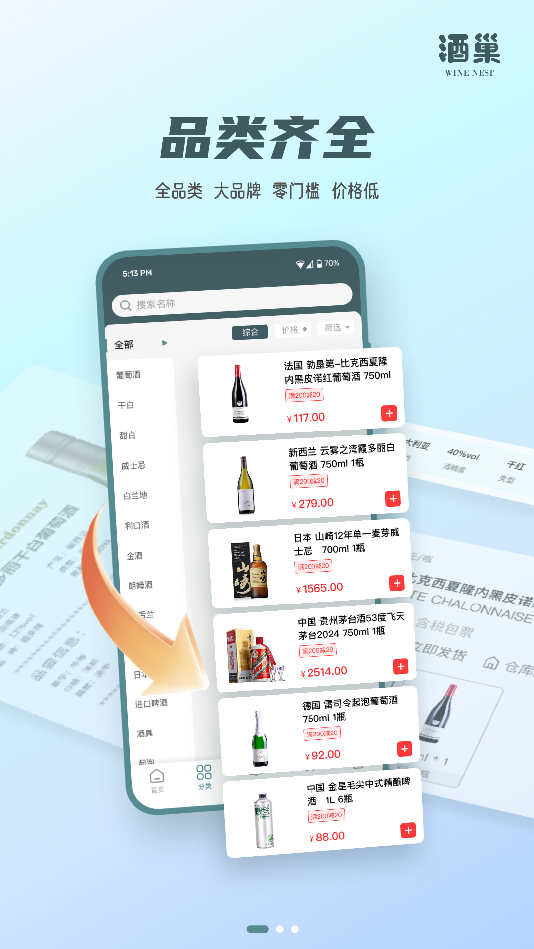 精彩截图-酒巢2026官方新版