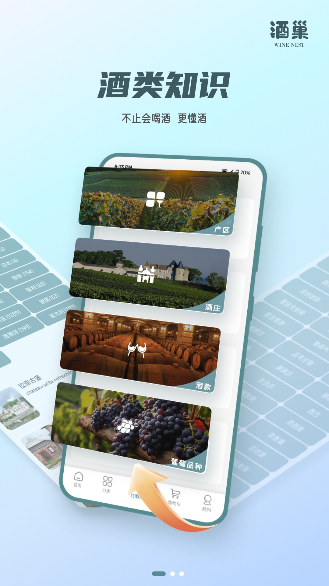精彩截图-酒巢2025官方新版
