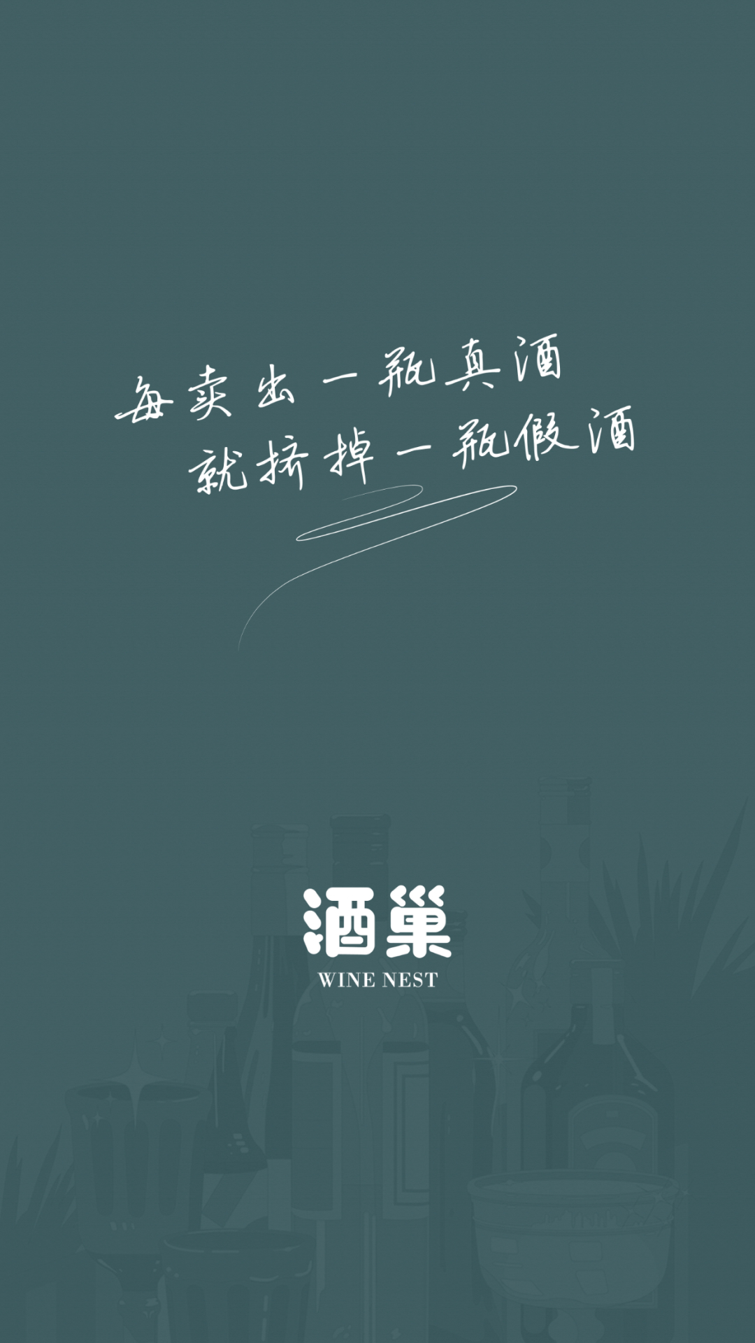 精彩截图-酒巢2026官方新版