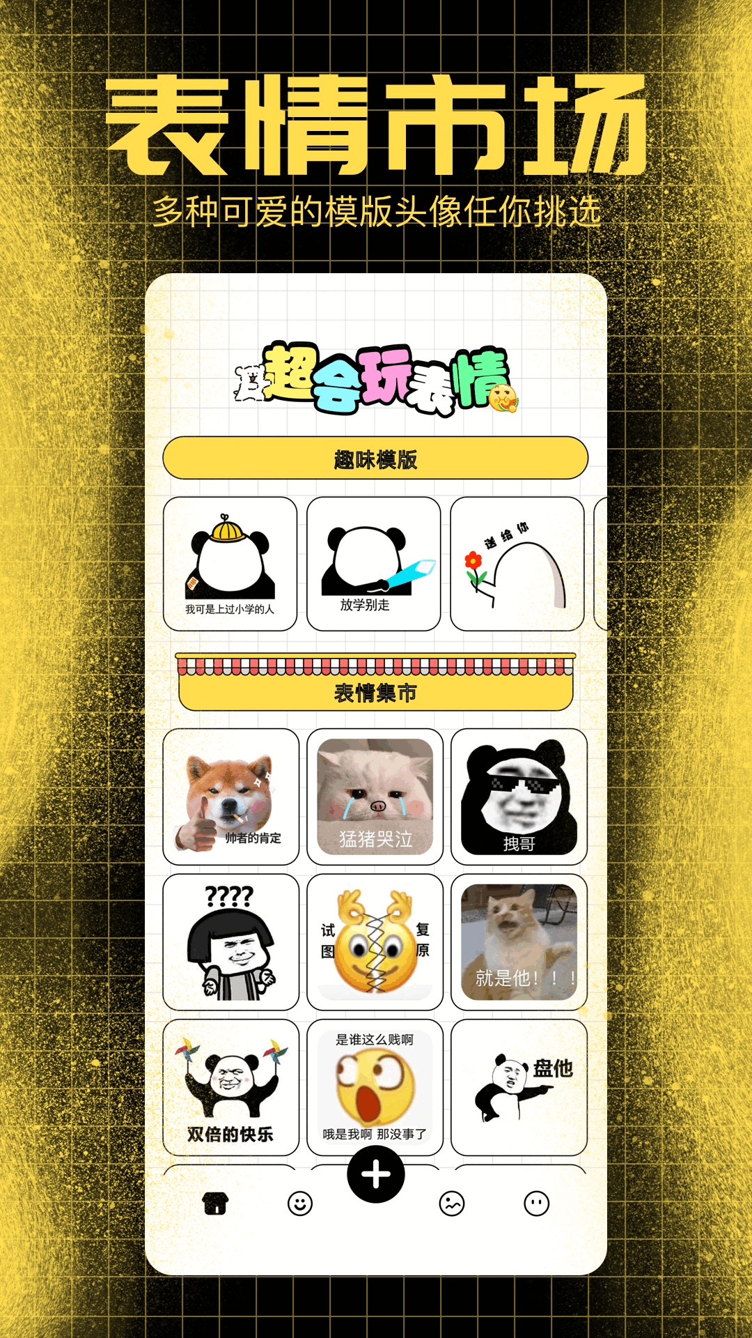 精彩截图-百变熊猫2026官方新版