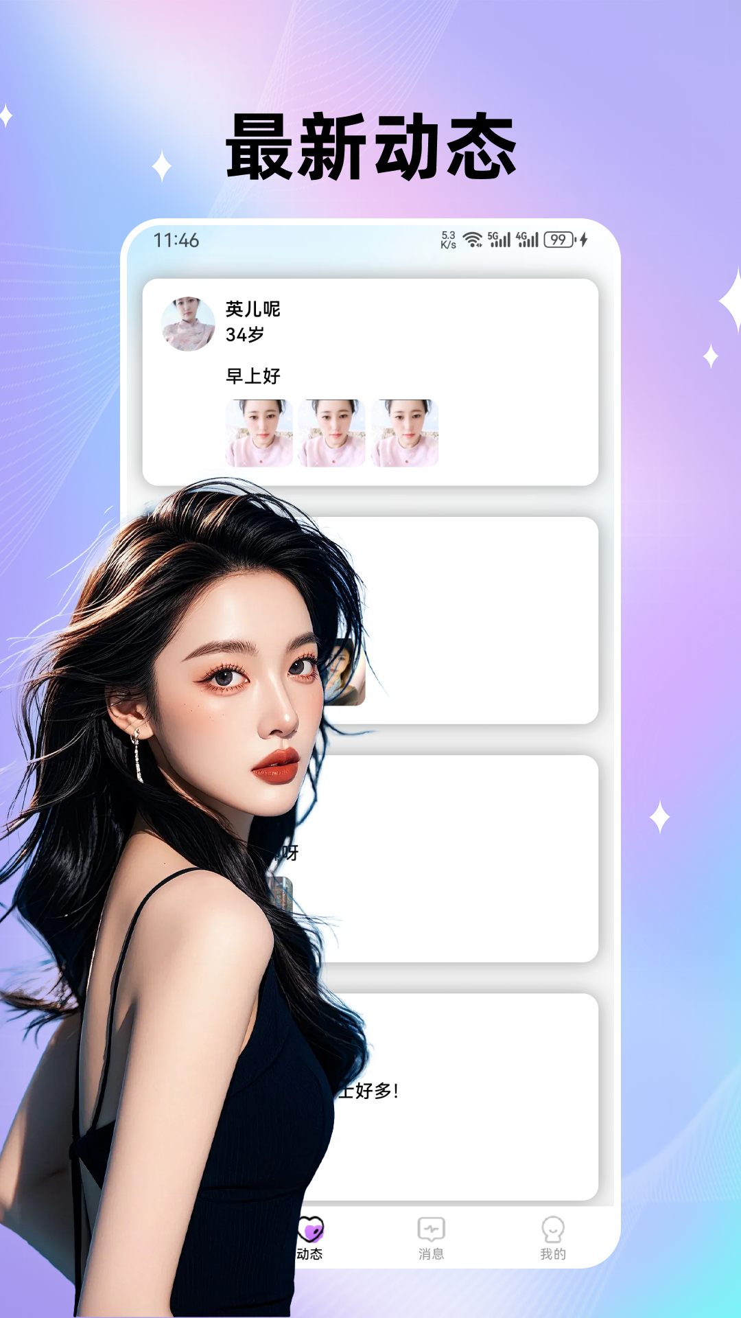 呦呦聊天 截图 1