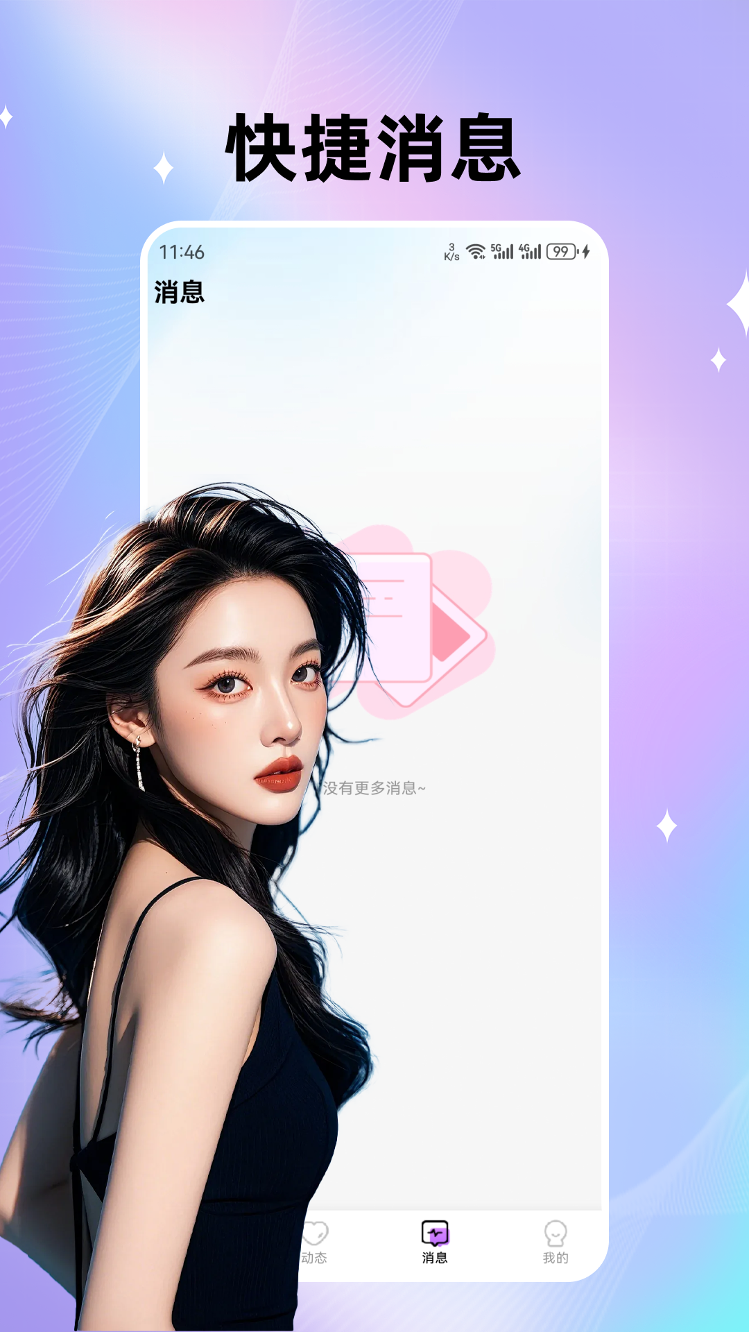 呦呦聊天 截图 2