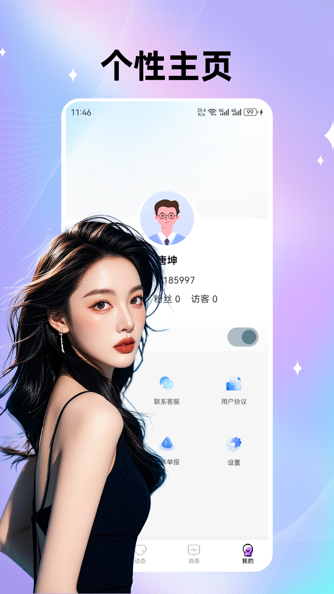 呦呦聊天 截图 3
