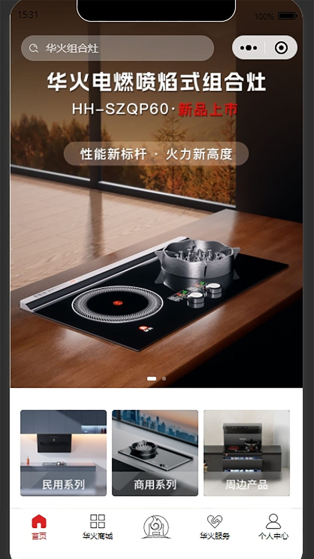 精彩截图-华火2026官方新版