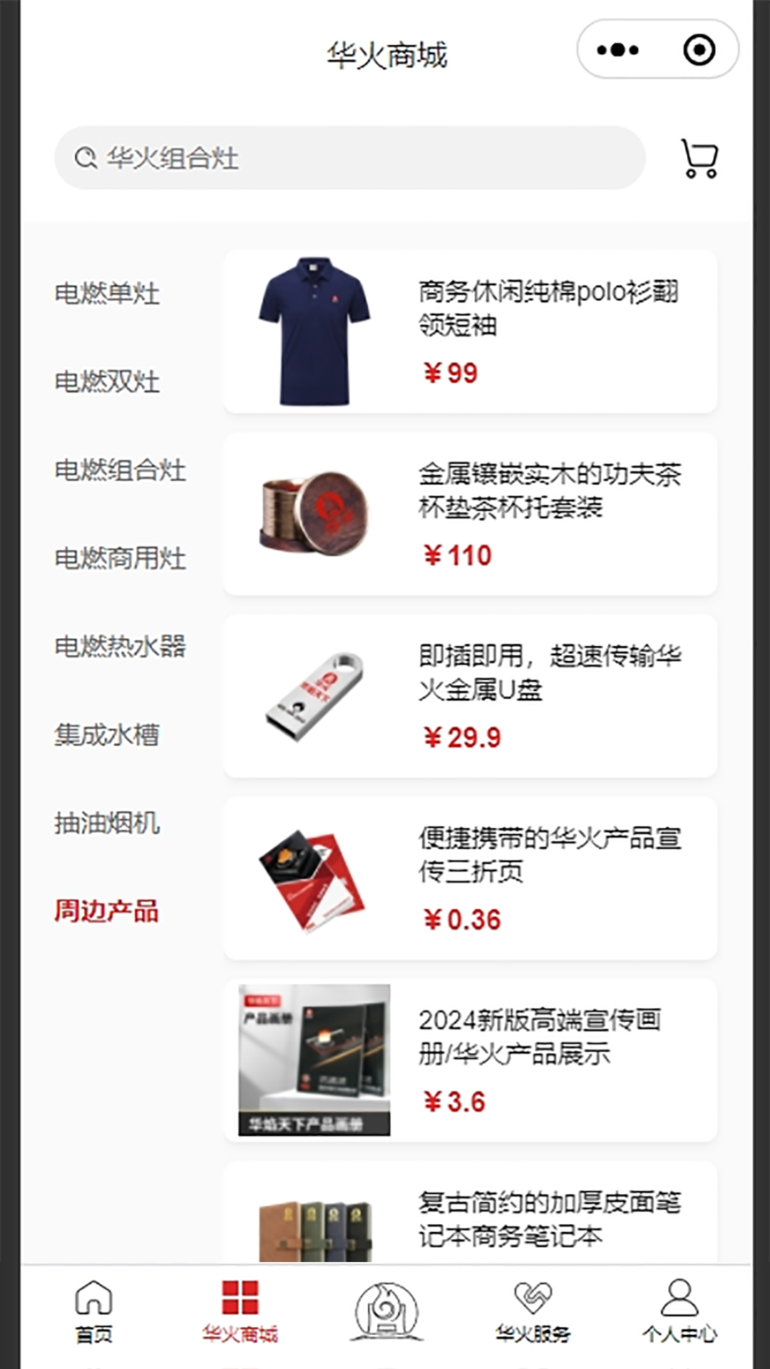 精彩截图-华火2026官方新版