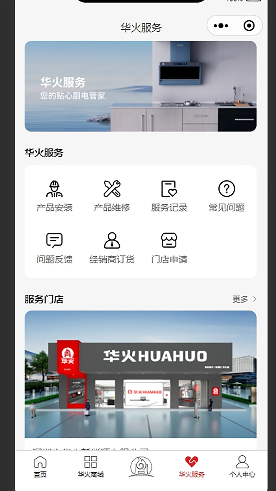 精彩截图-华火2026官方新版