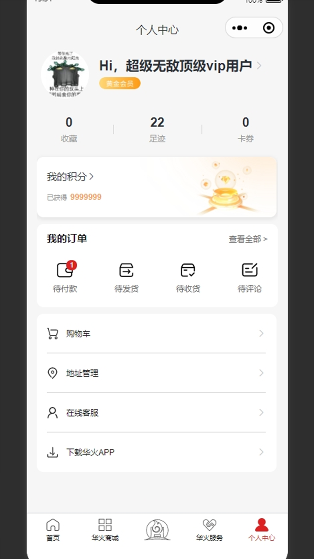 精彩截图-华火2026官方新版