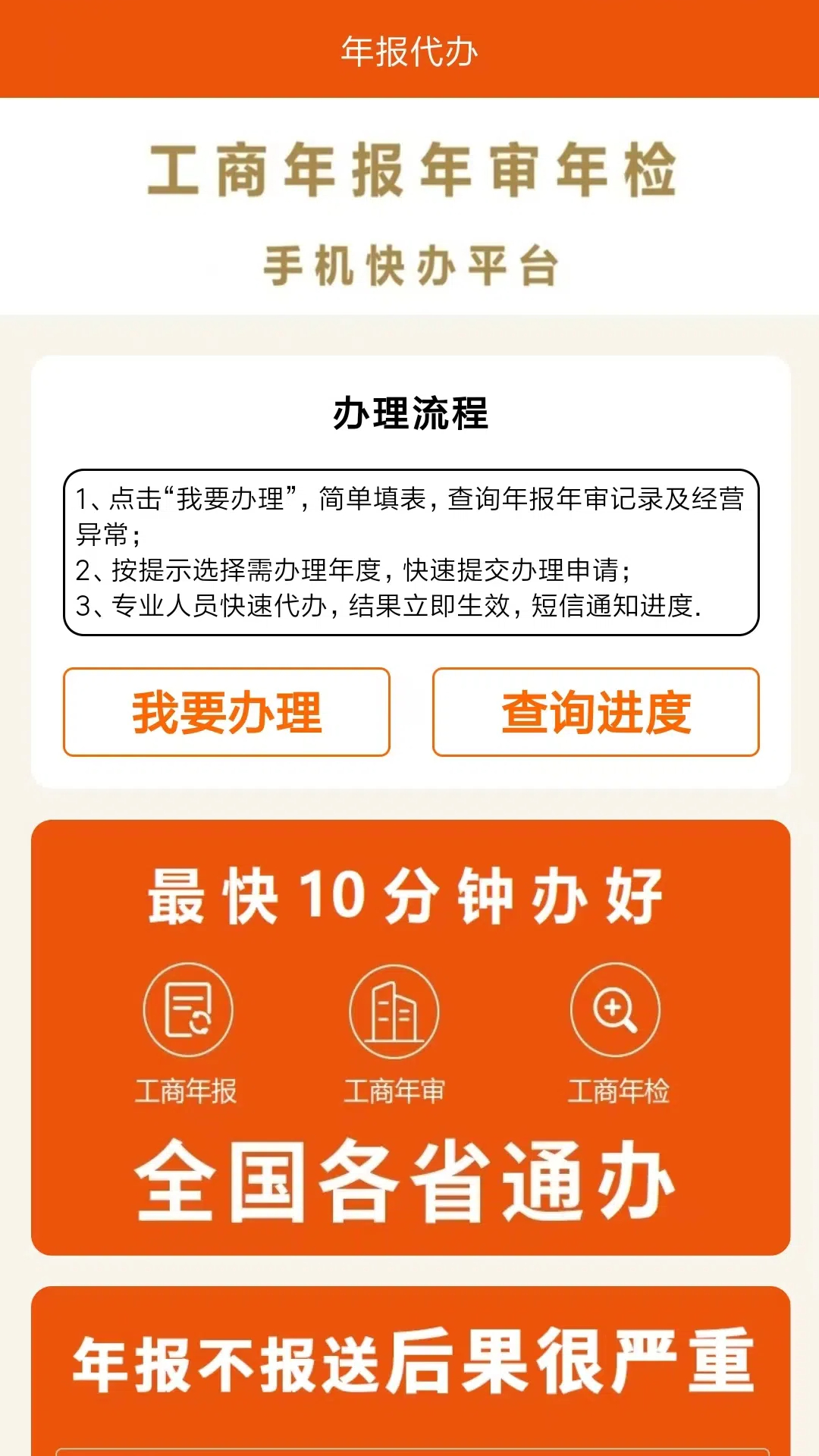 精彩截图-工商年报企之初2026官方新版