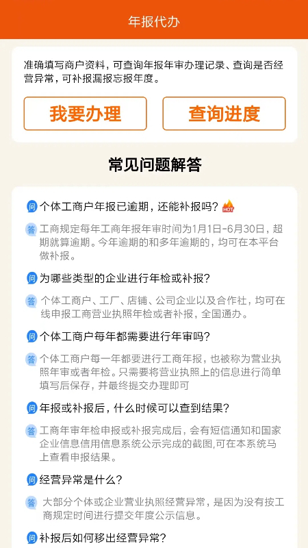 精彩截图-工商年报企之初2026官方新版