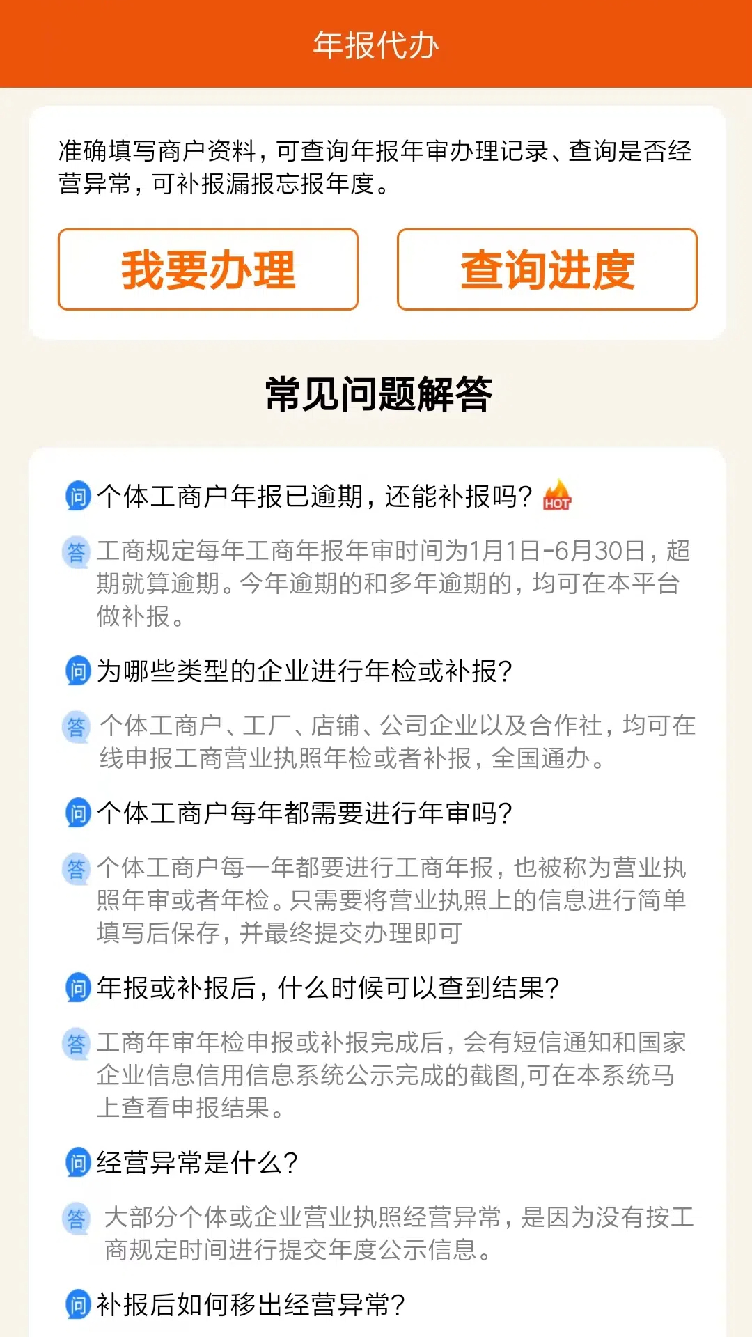 精彩截图-工商年报企之初2026官方新版