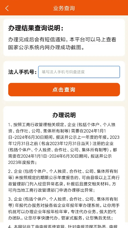 精彩截图-工商年报企之初2026官方新版
