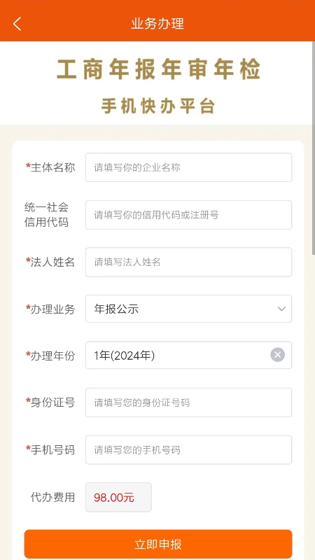 精彩截图-工商年报企之初2026官方新版