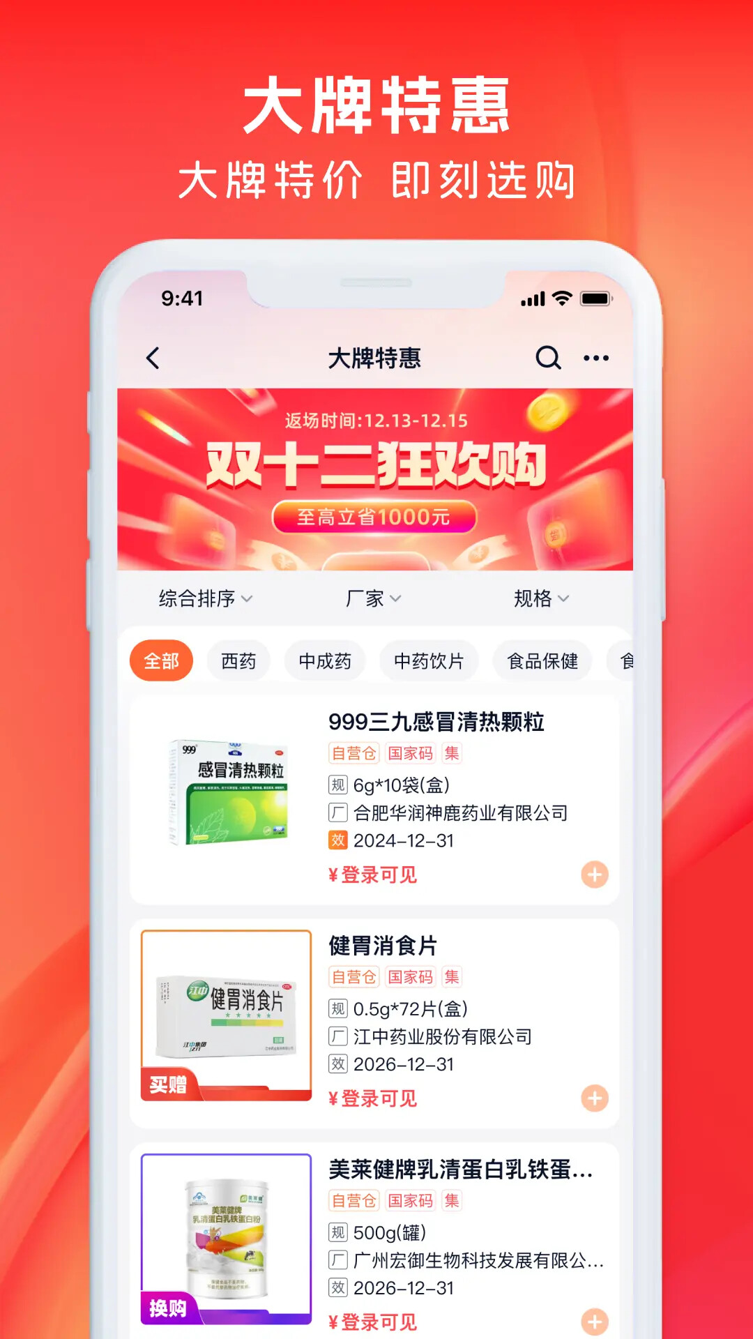 药聚力 截图 2
