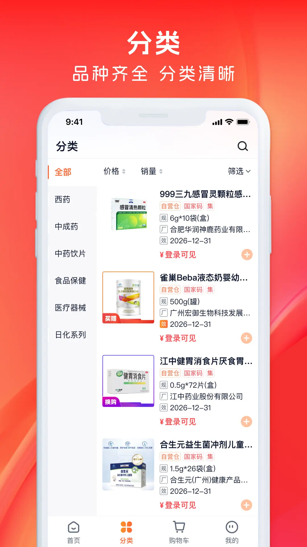 药聚力 截图 3