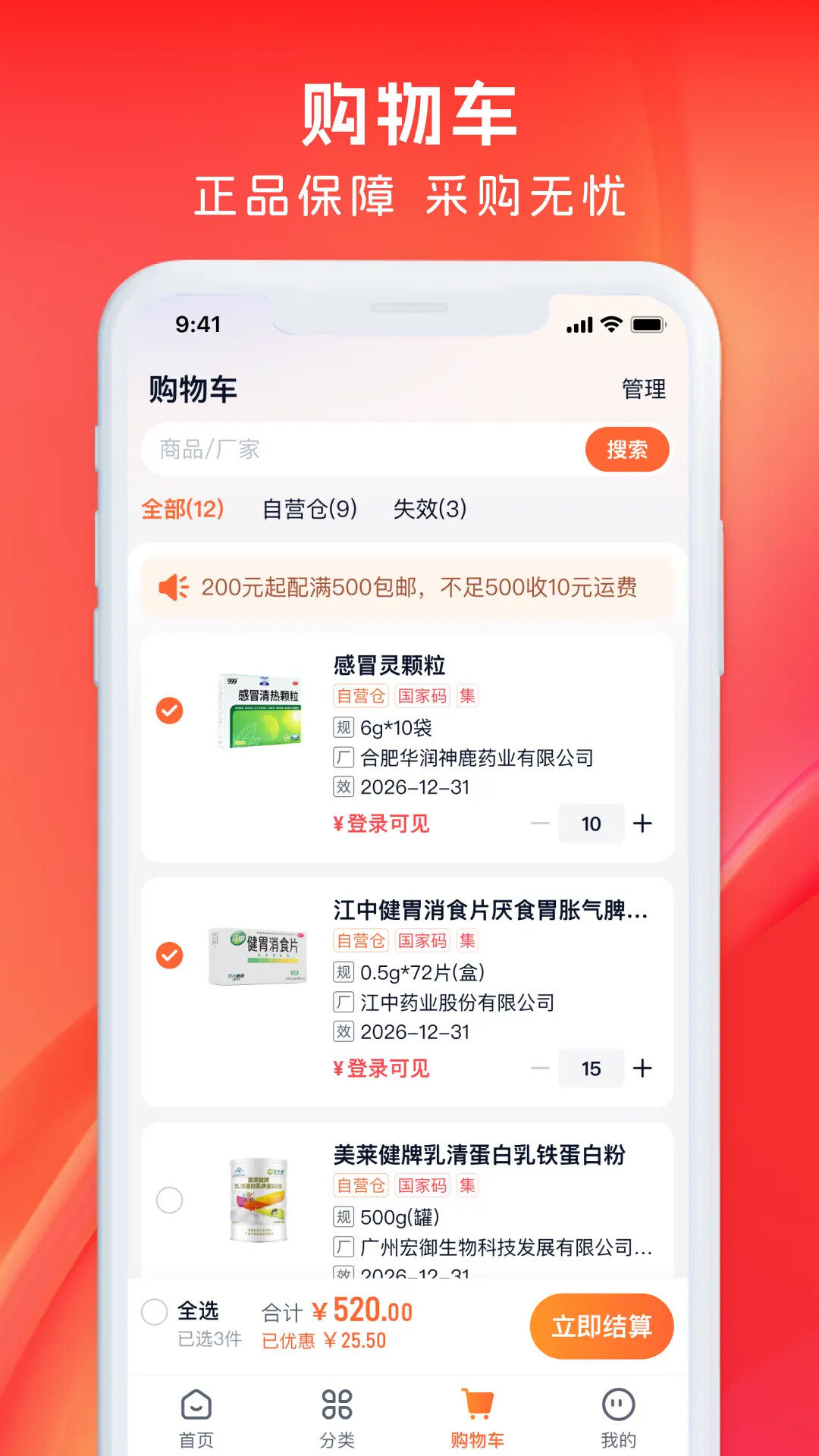 药聚力 截图 4