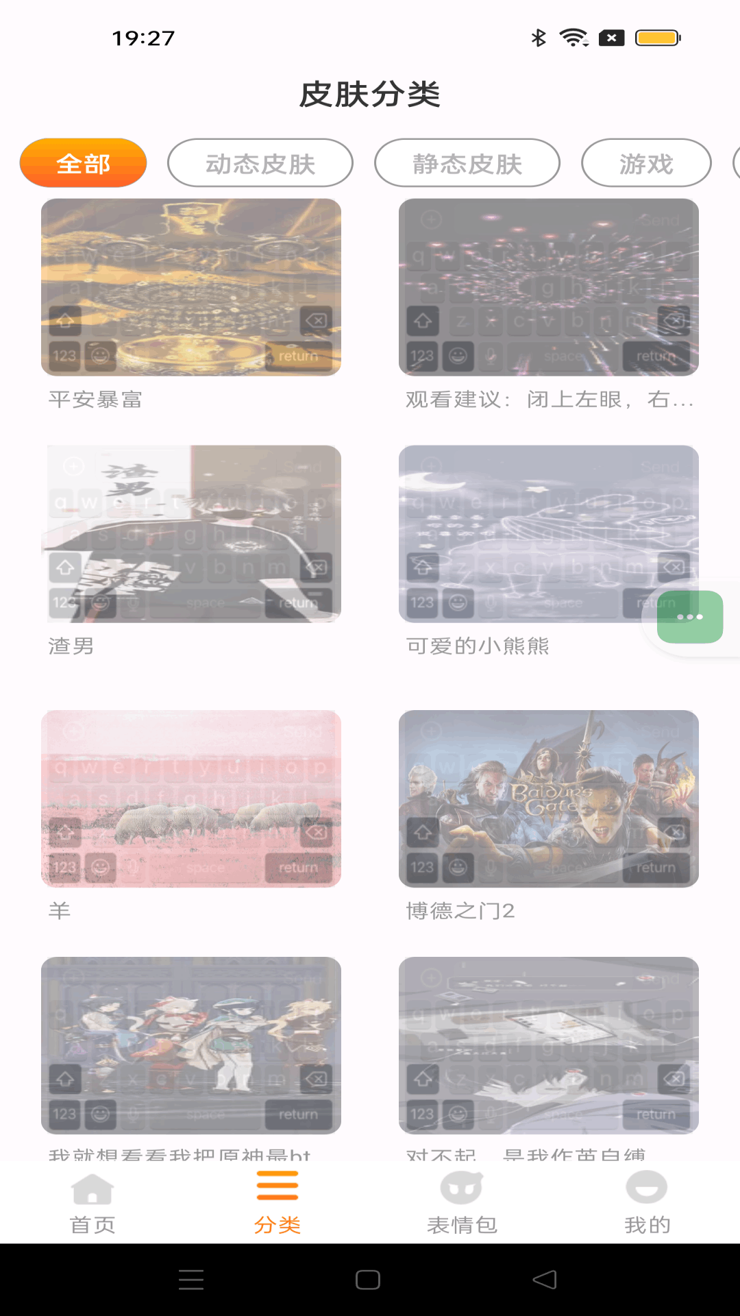 精彩截图-键盘皮肤大全2026官方新版