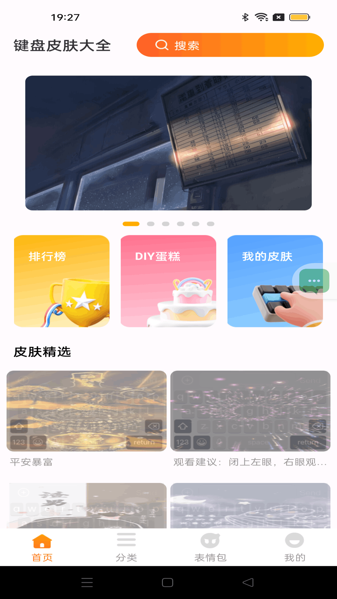 精彩截图-键盘皮肤大全2026官方新版