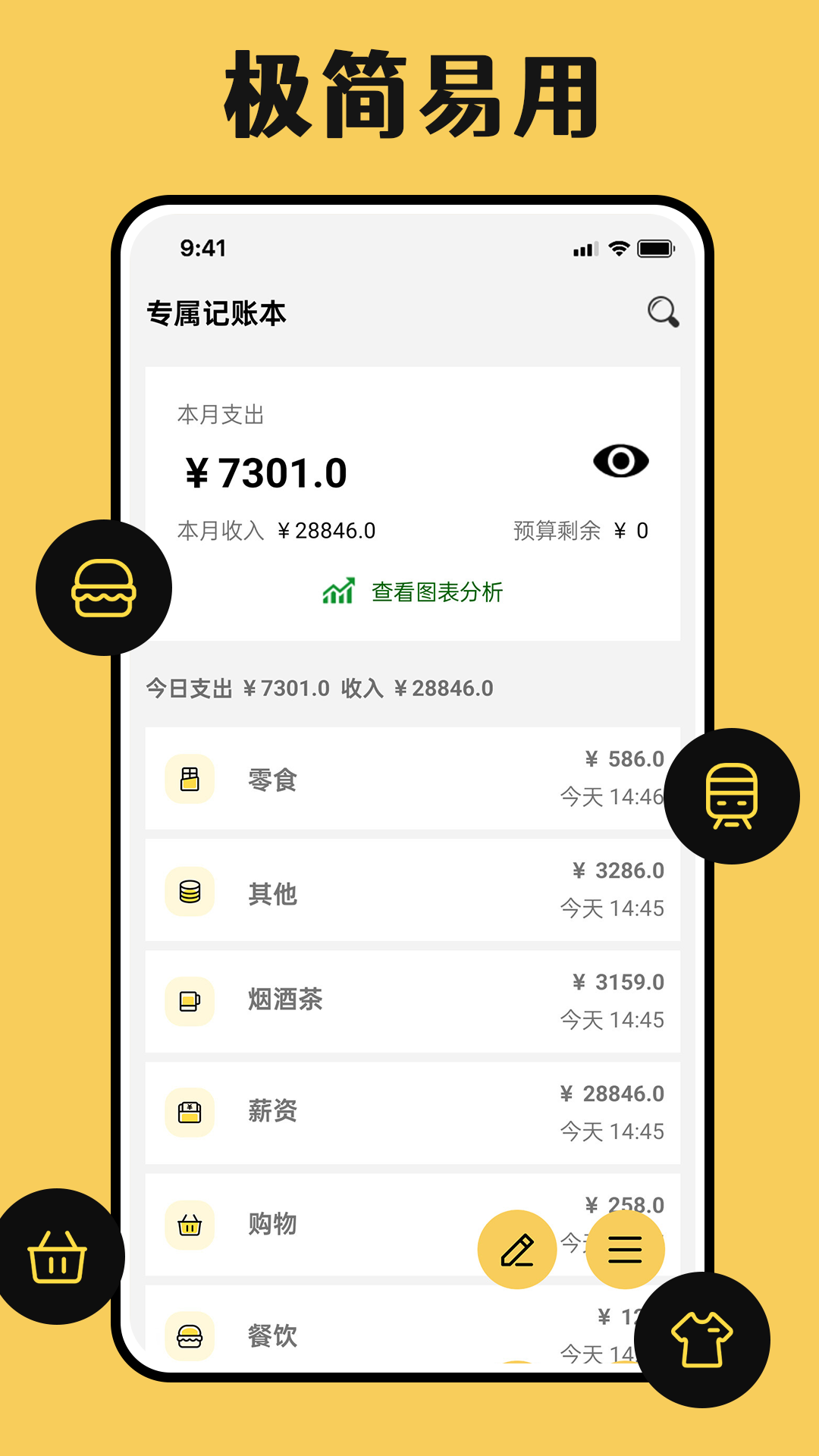 精彩截图-速记账-简单高效2025官方新版