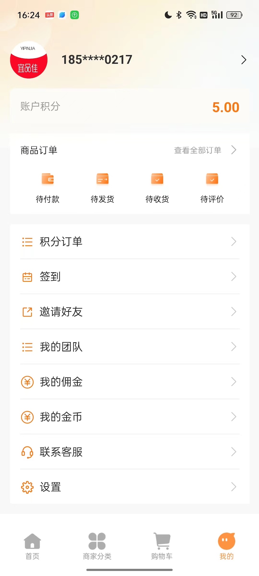 精彩截图-宜品佳2026官方新版