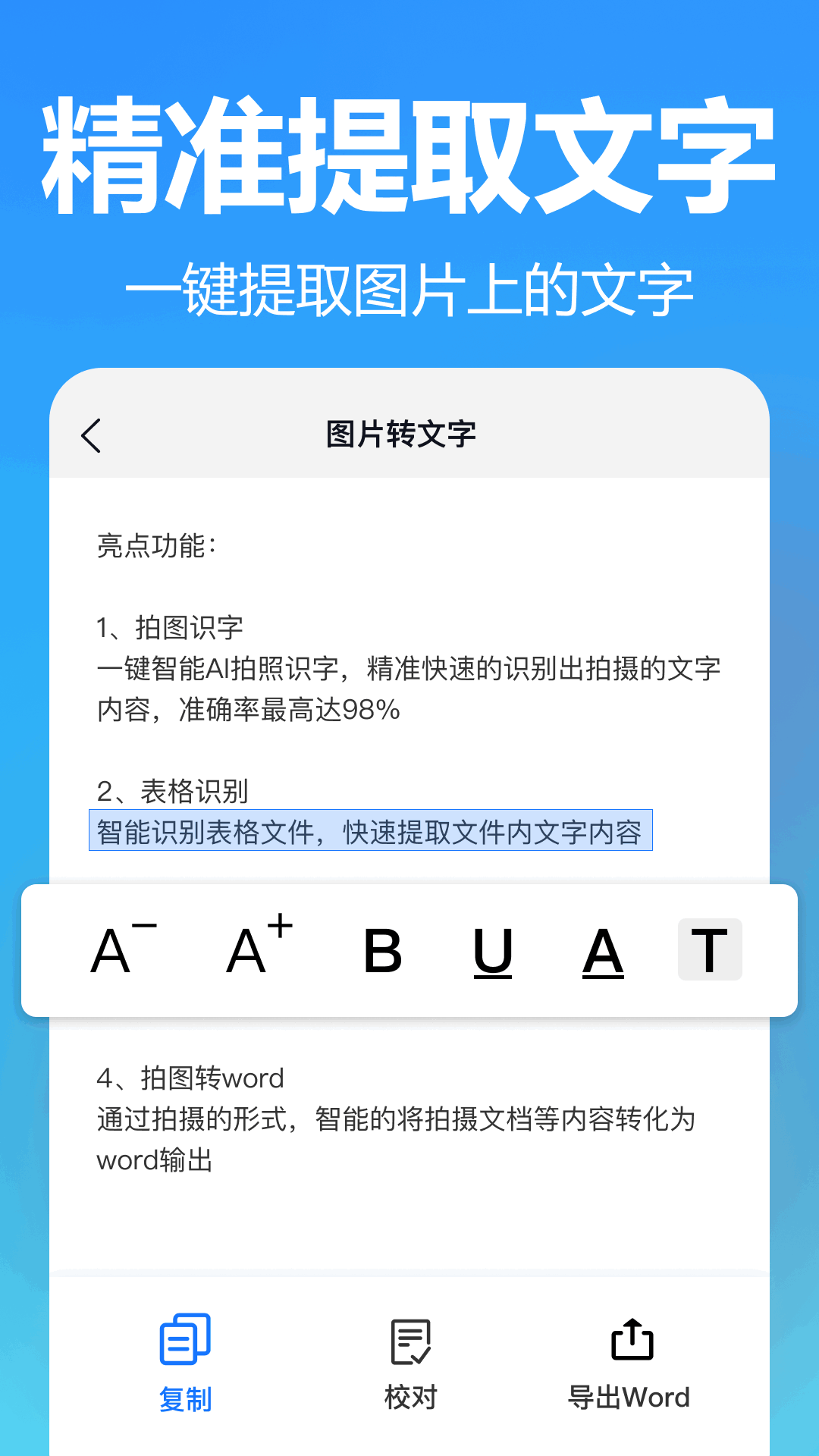 精彩截图-王速文字识别2025官方新版