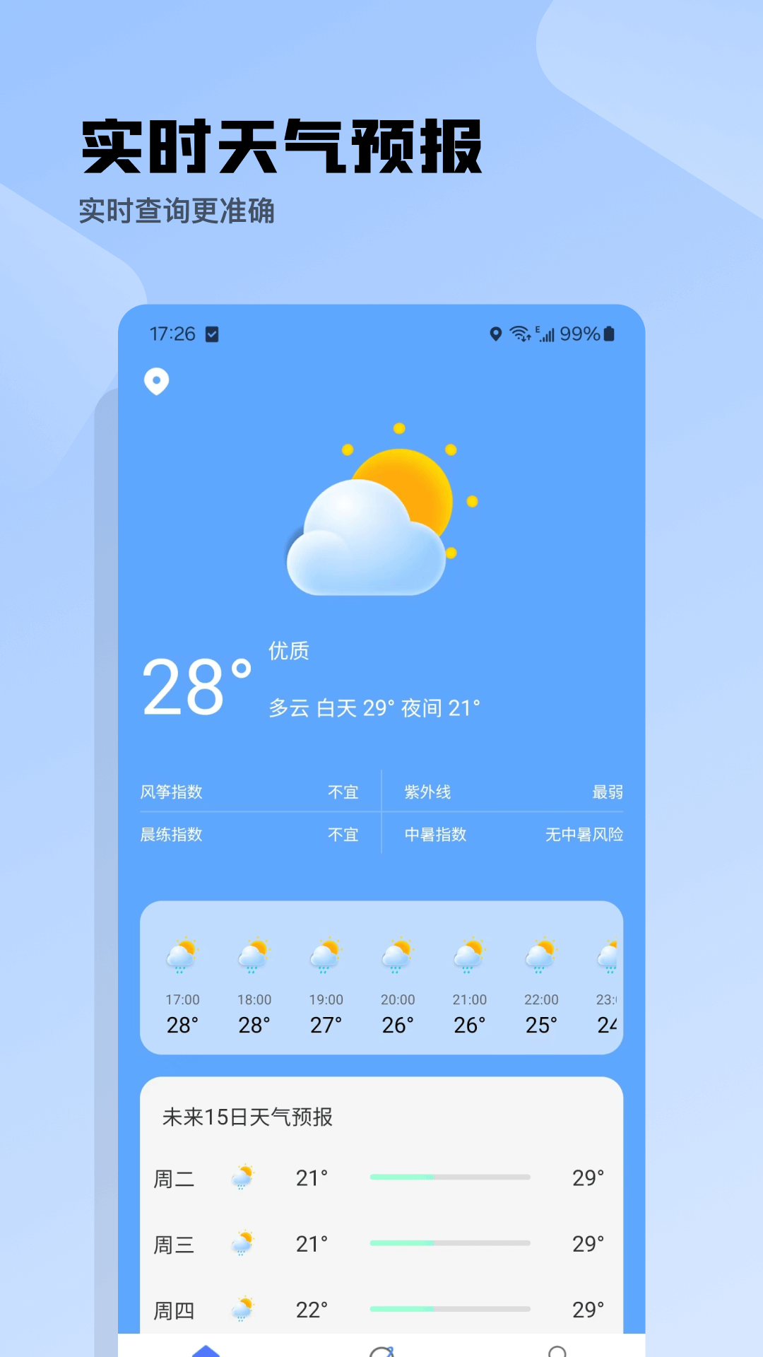 精彩截图-天气宝2025官方新版