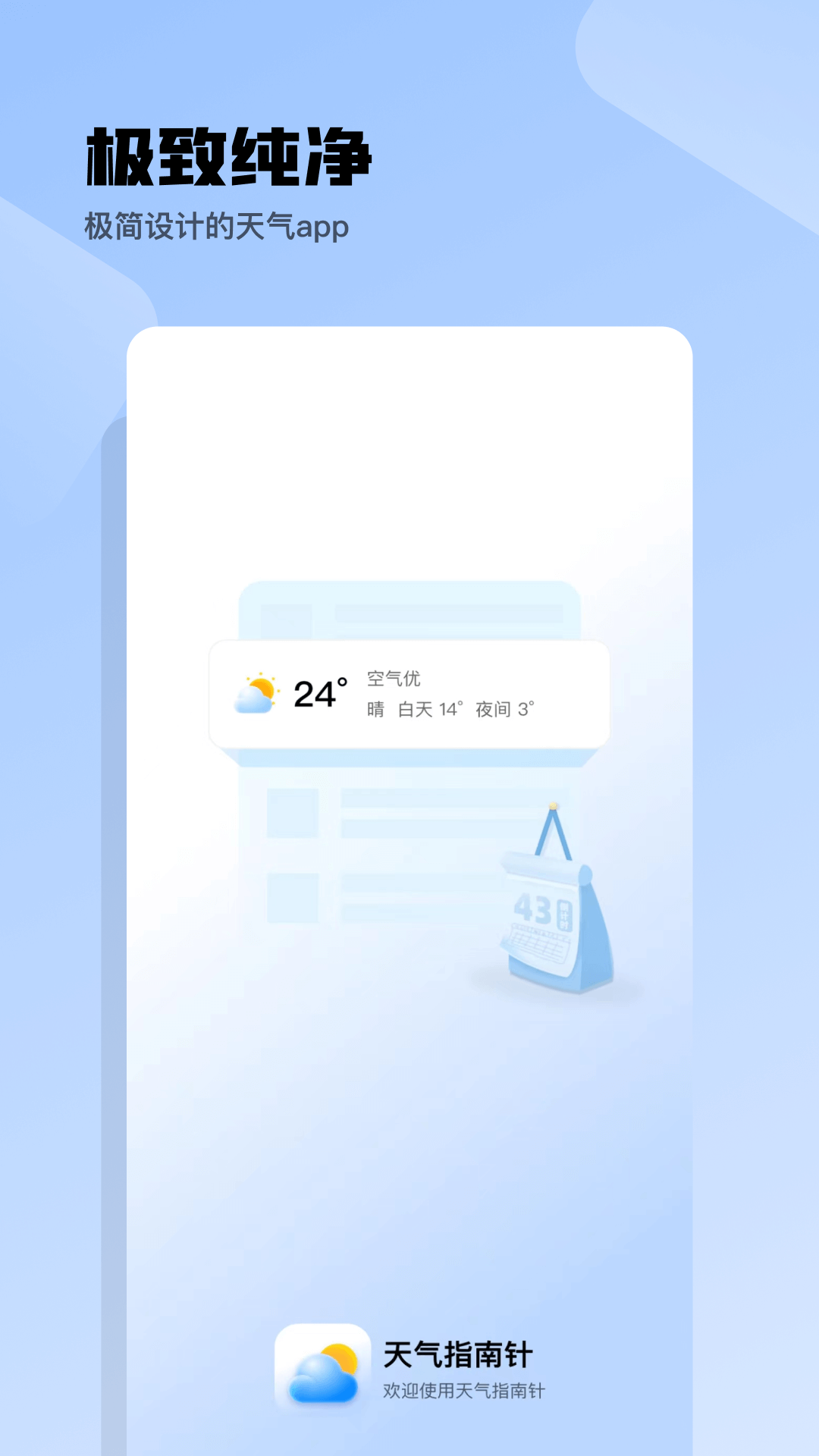 精彩截图-天气宝2025官方新版