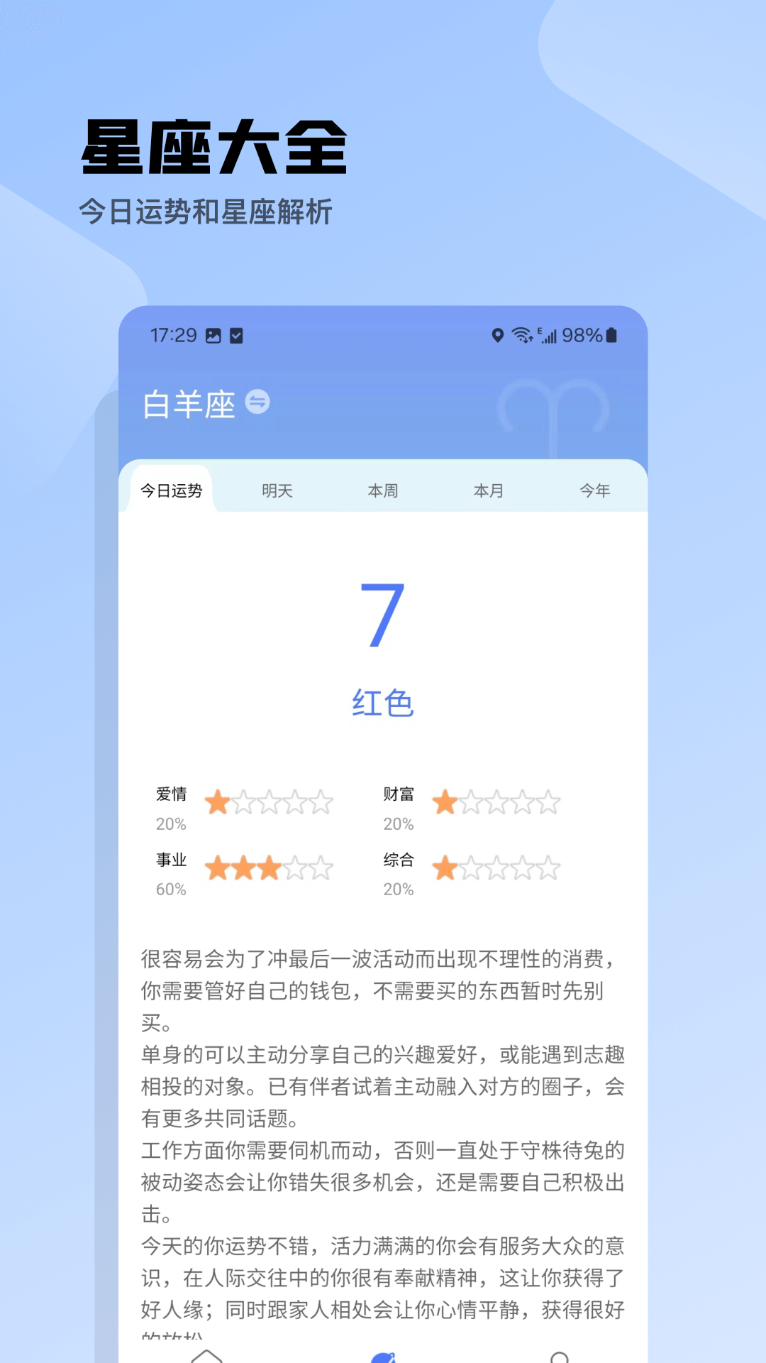精彩截图-天气宝2025官方新版