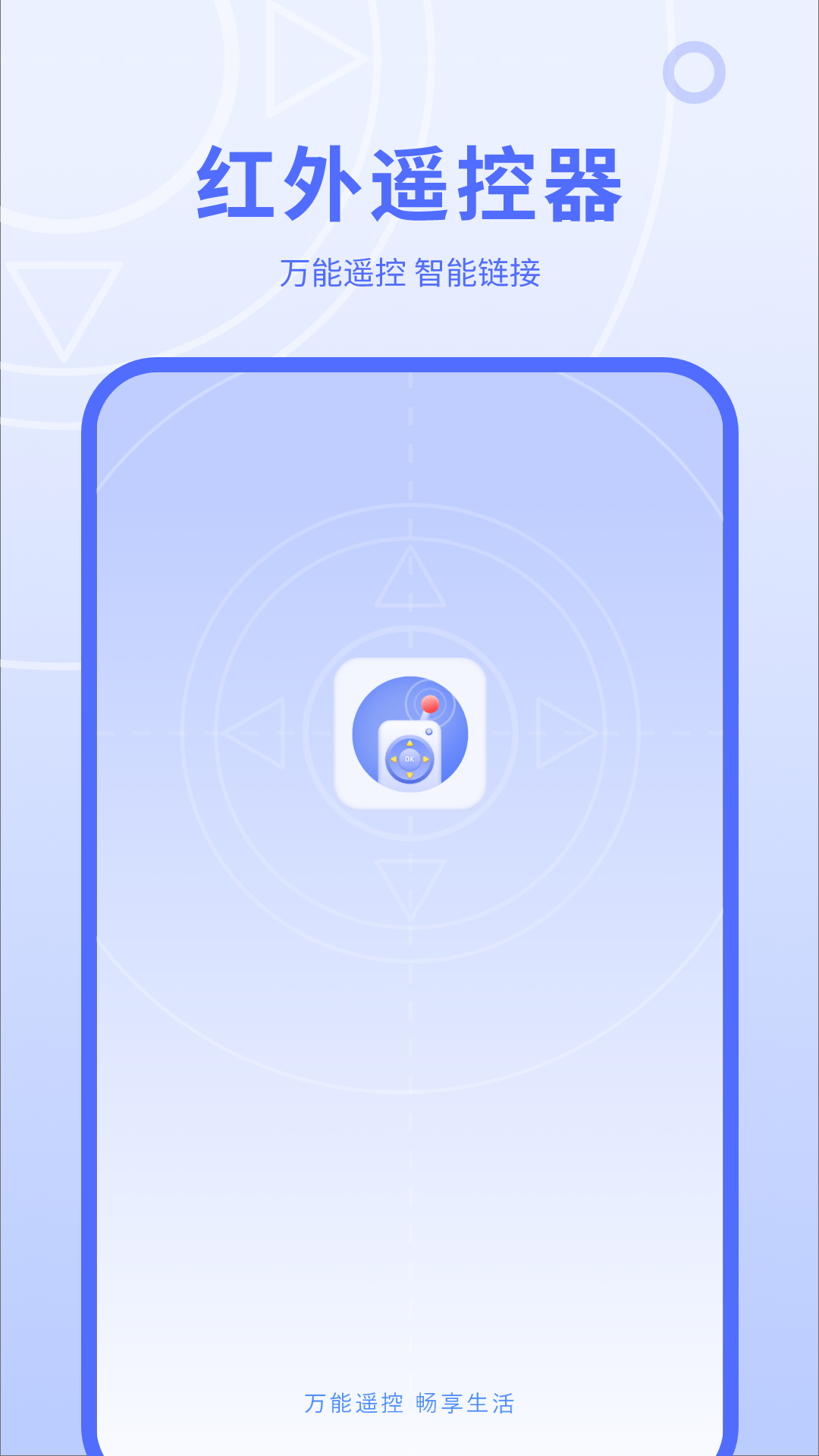 精彩截图-红外线遥控器2026官方新版