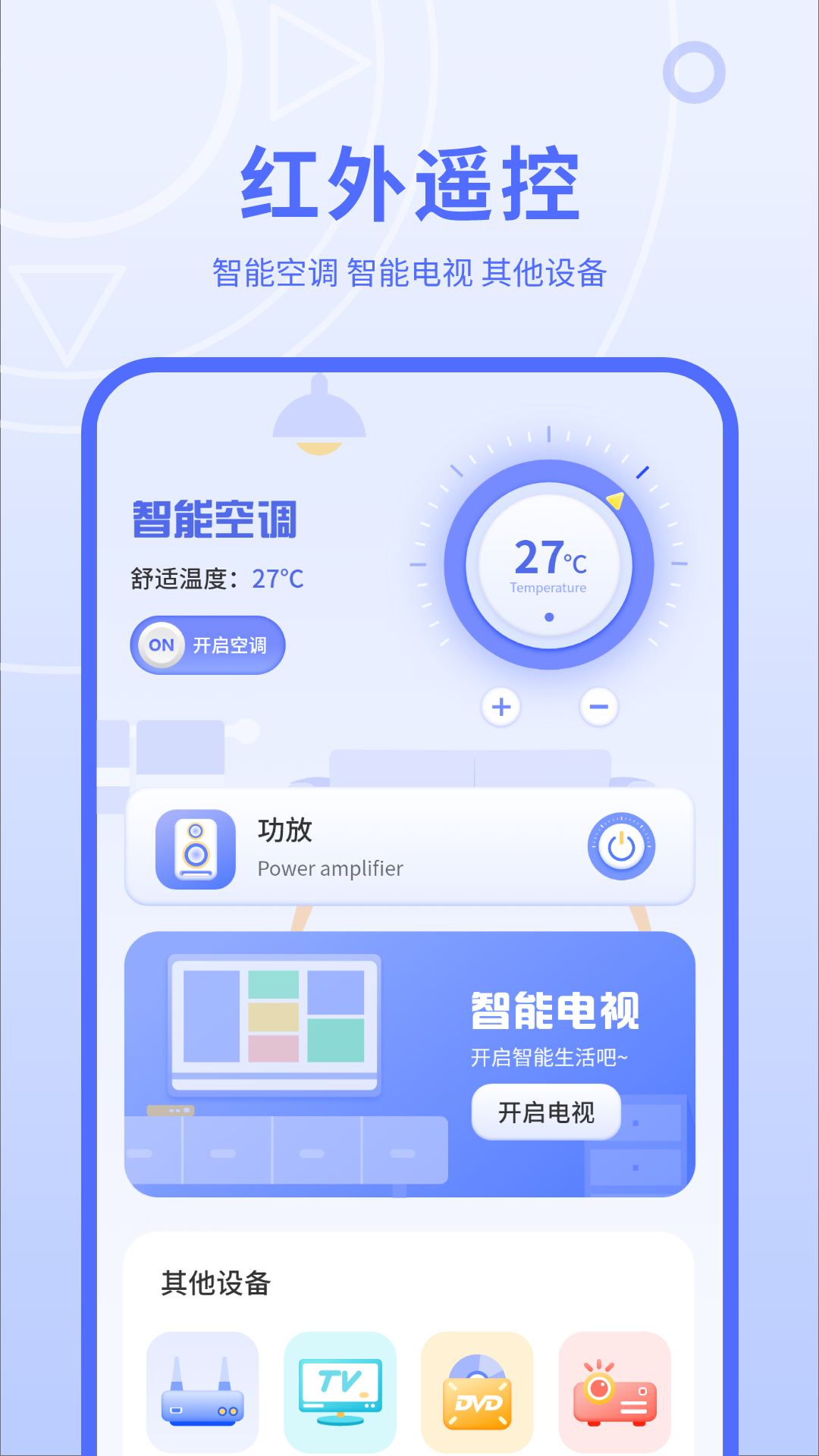 精彩截图-红外线遥控器2026官方新版