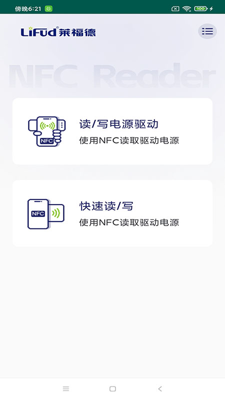  Lifud NFC软件：让物联网更智能的关键