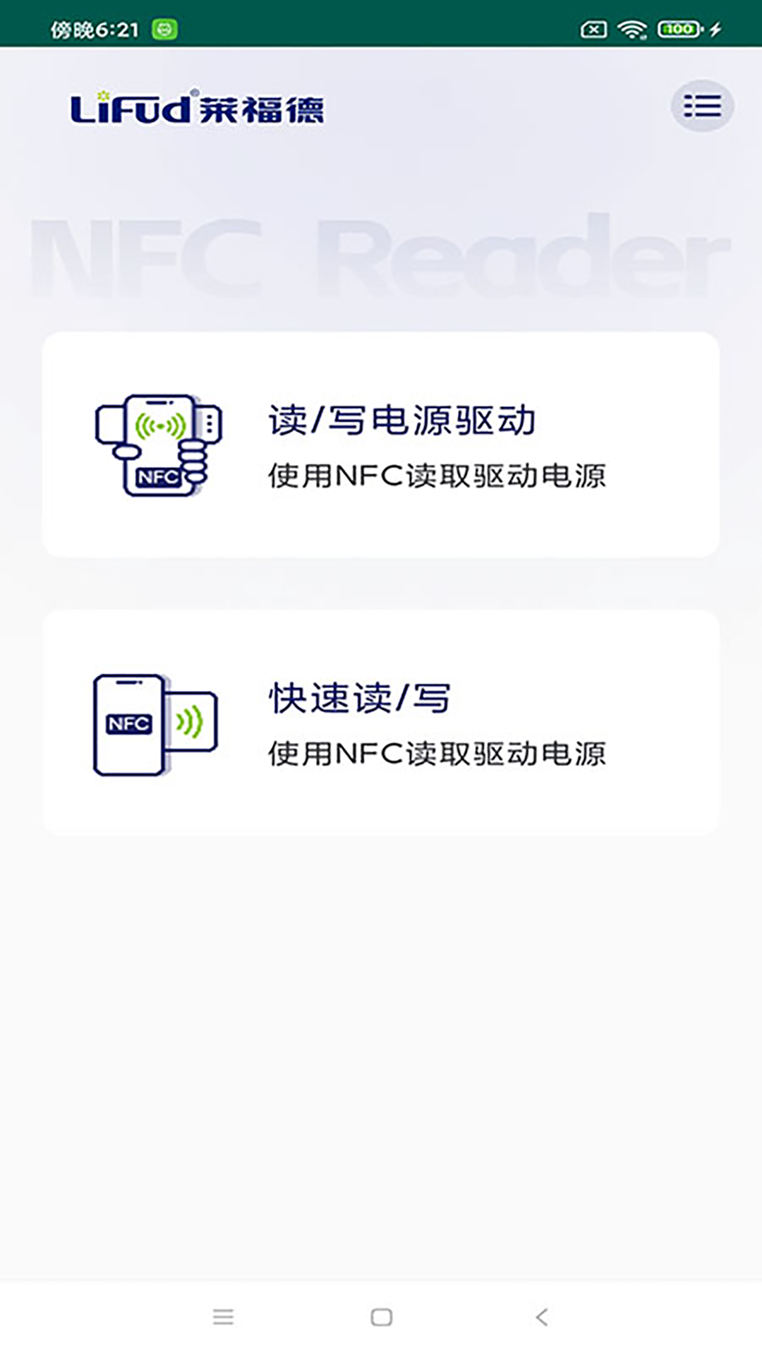 精彩截图-Lifud NFC2026官方新版