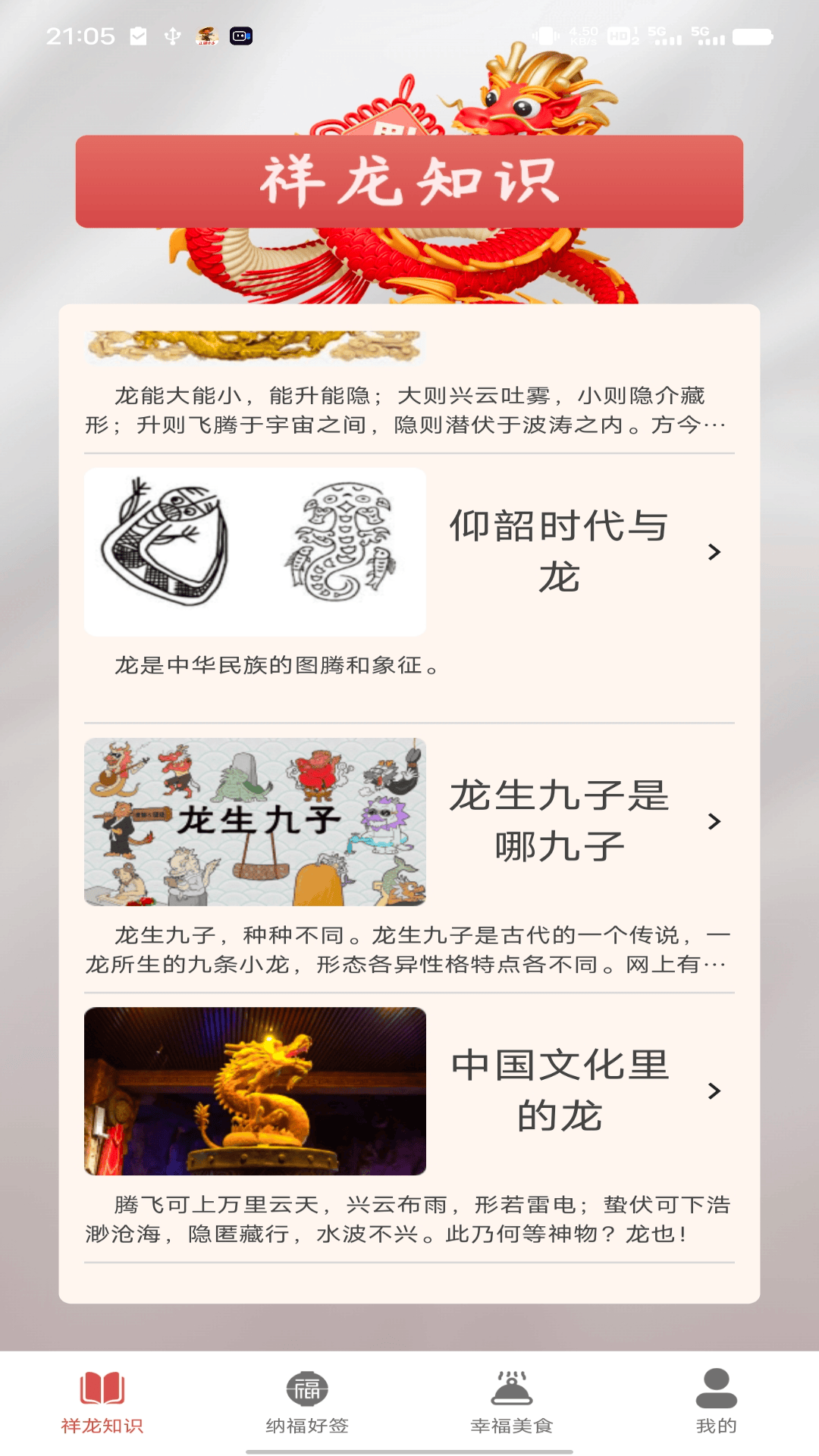 精彩截图-祥龙纳福2026官方新版