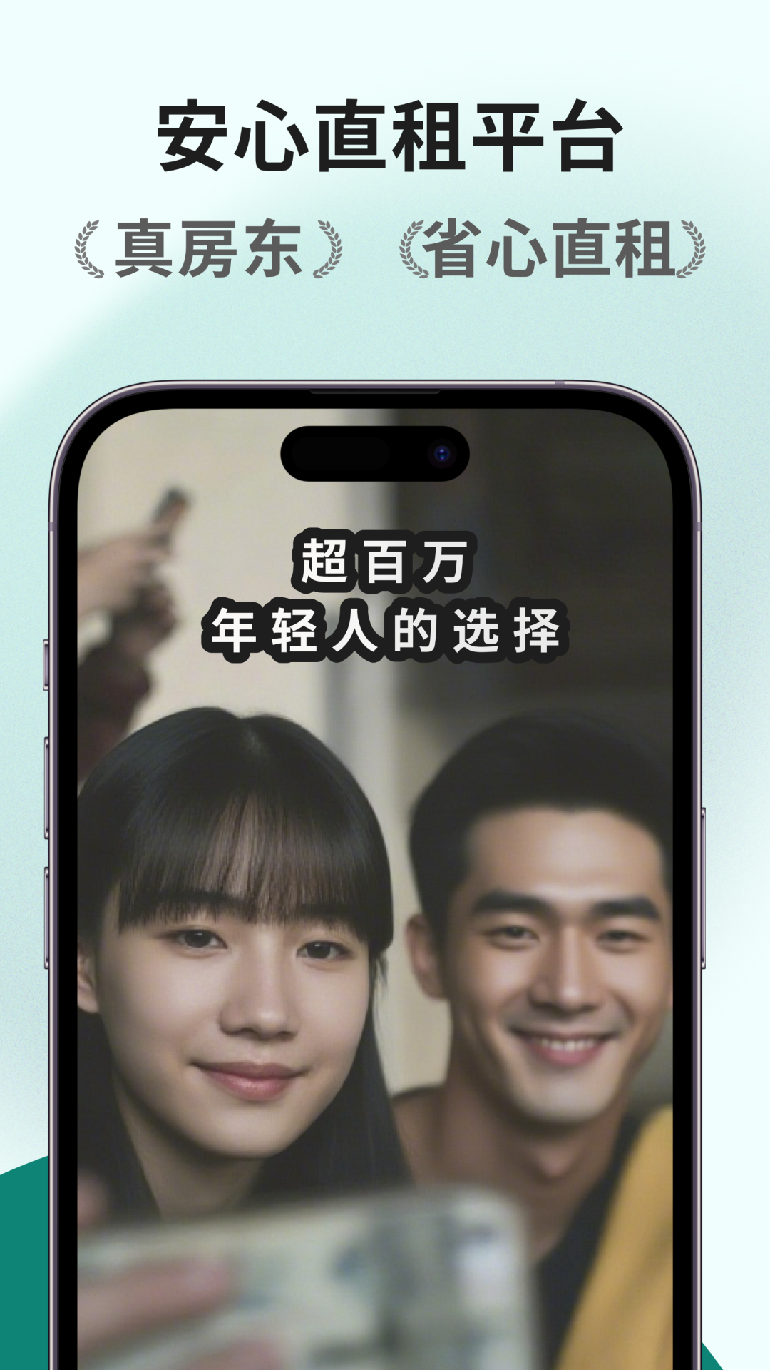 唯果租房 截图 1