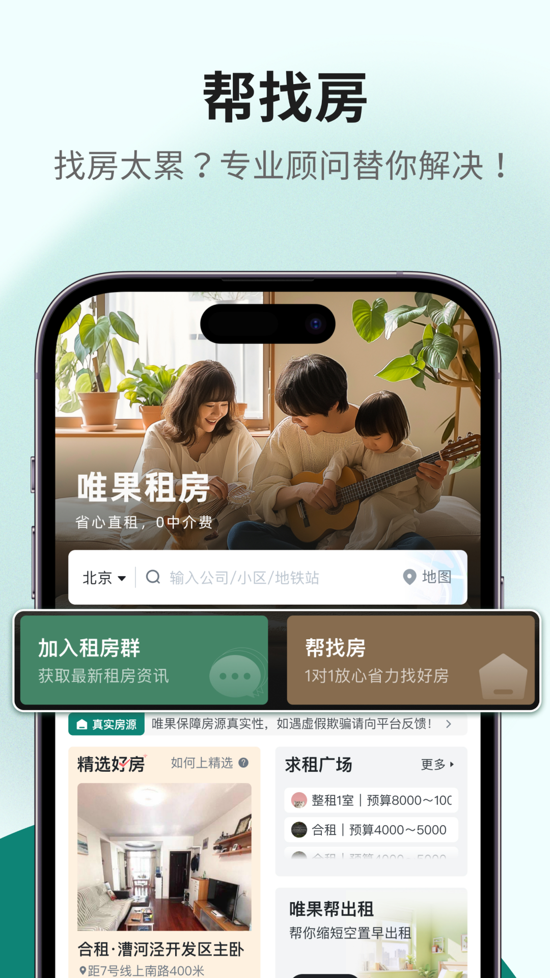 精彩截图-唯果租房2026官方新版