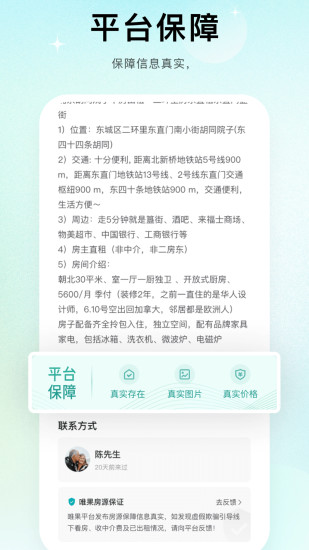 精彩截图-唯果租房2024官方新版