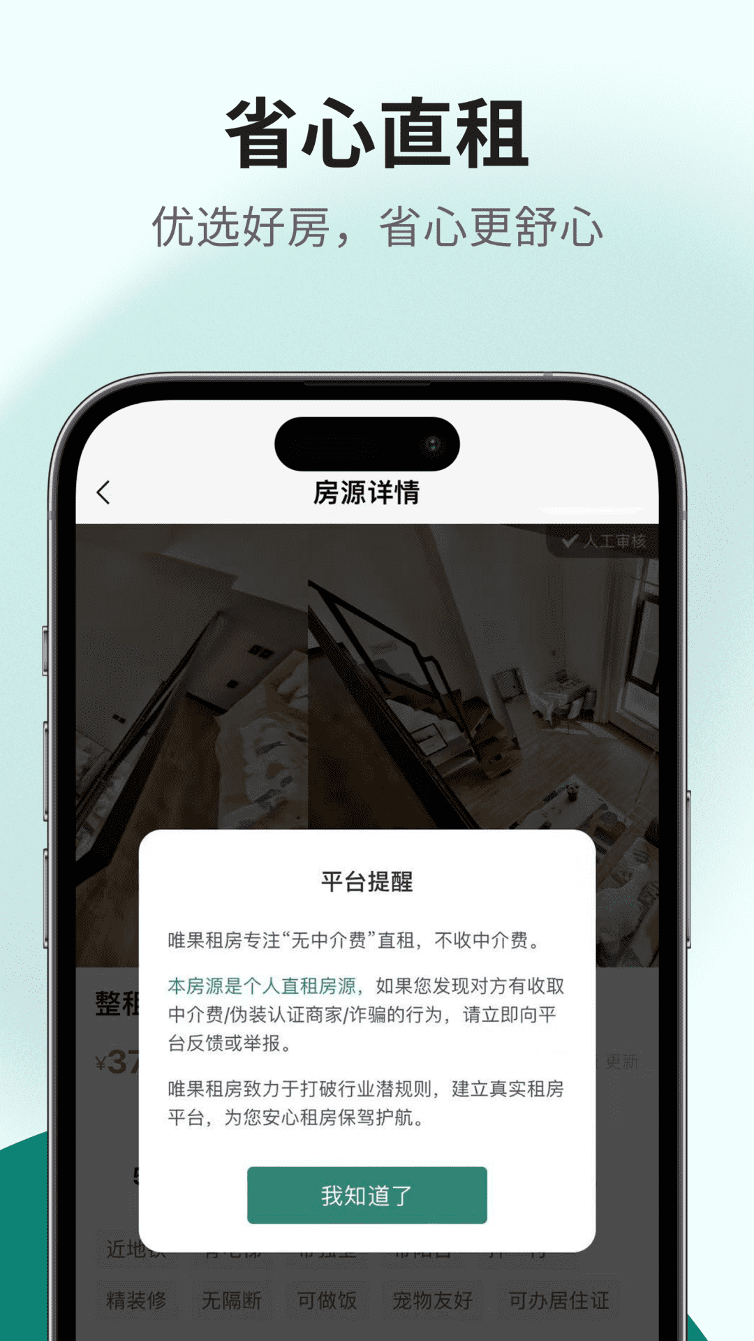 精彩截图-唯果租房2026官方新版