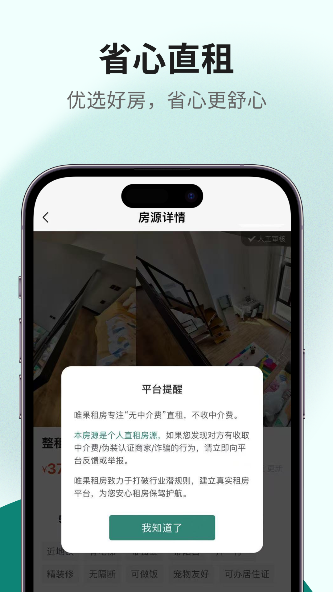 精彩截图-唯果租房2026官方新版