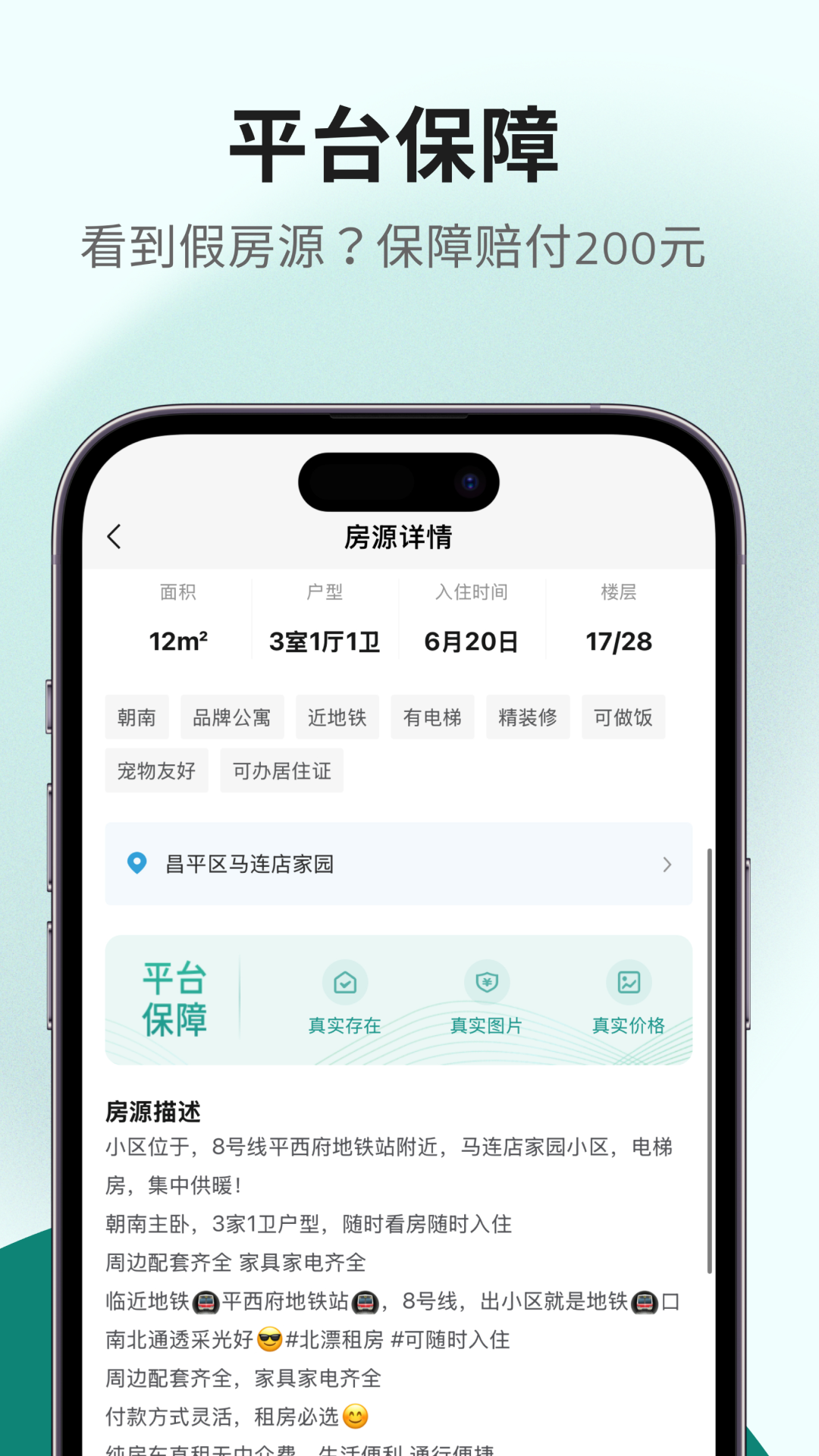 精彩截图-唯果租房2026官方新版