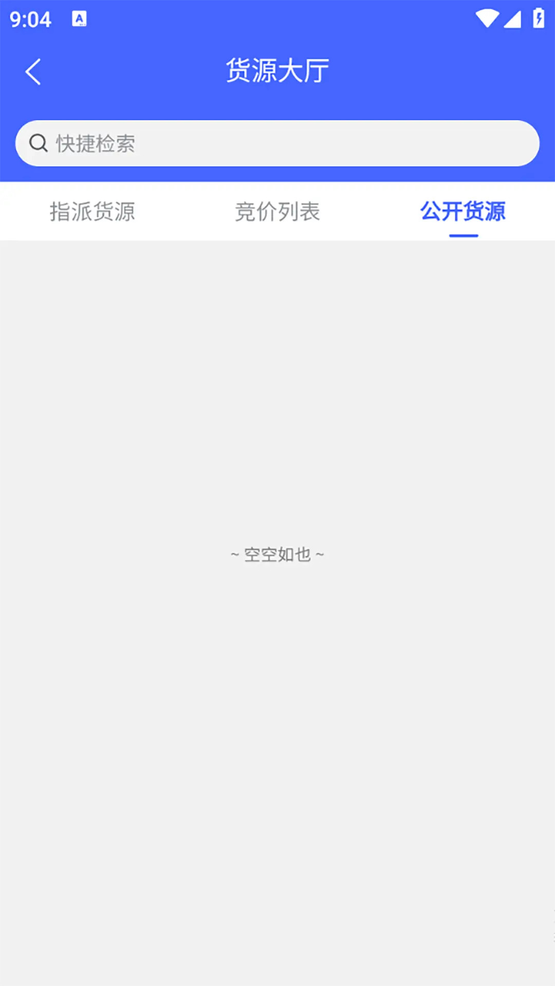 精彩截图-货安捷司机2026官方新版