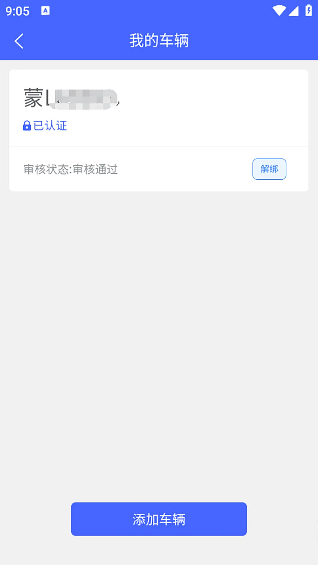 精彩截图-货安捷司机2026官方新版