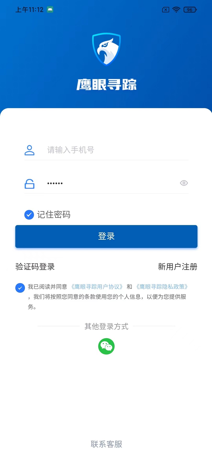 精彩截图-鹰眼寻踪2025官方新版