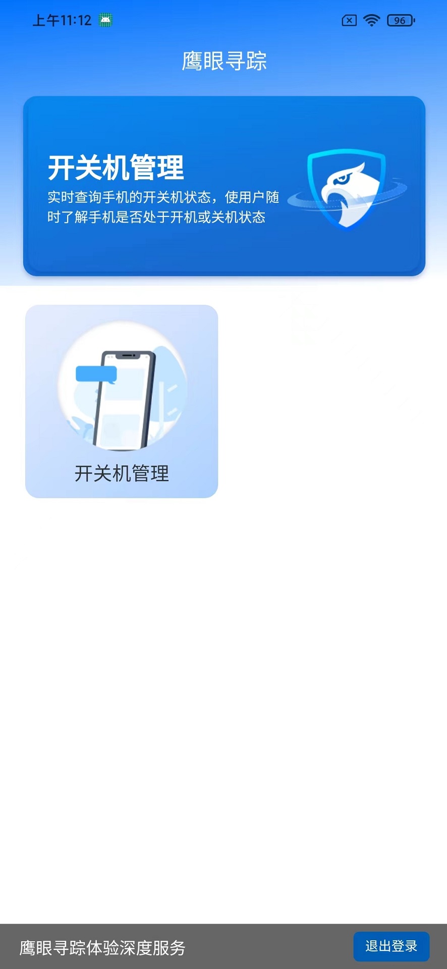精彩截图-鹰眼寻踪2025官方新版