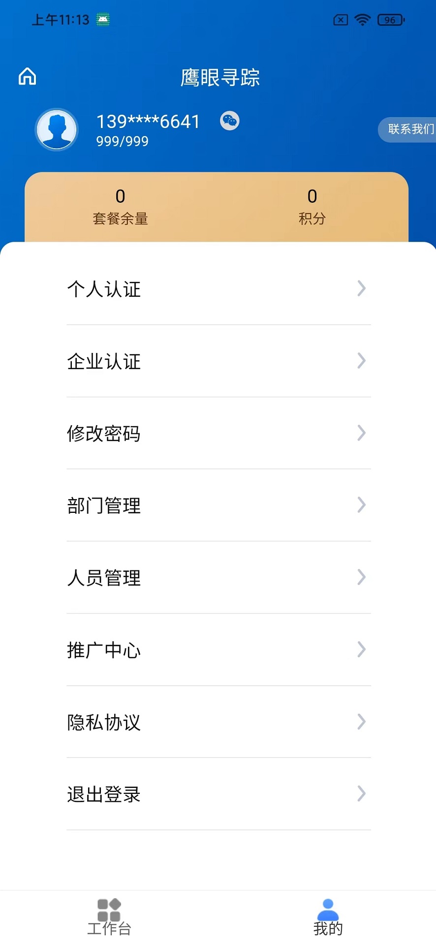 精彩截图-鹰眼寻踪2025官方新版
