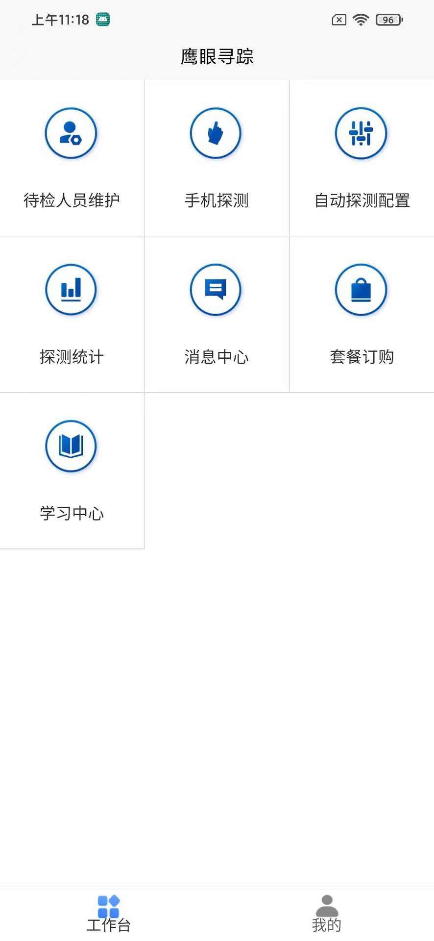 精彩截图-鹰眼寻踪2025官方新版
