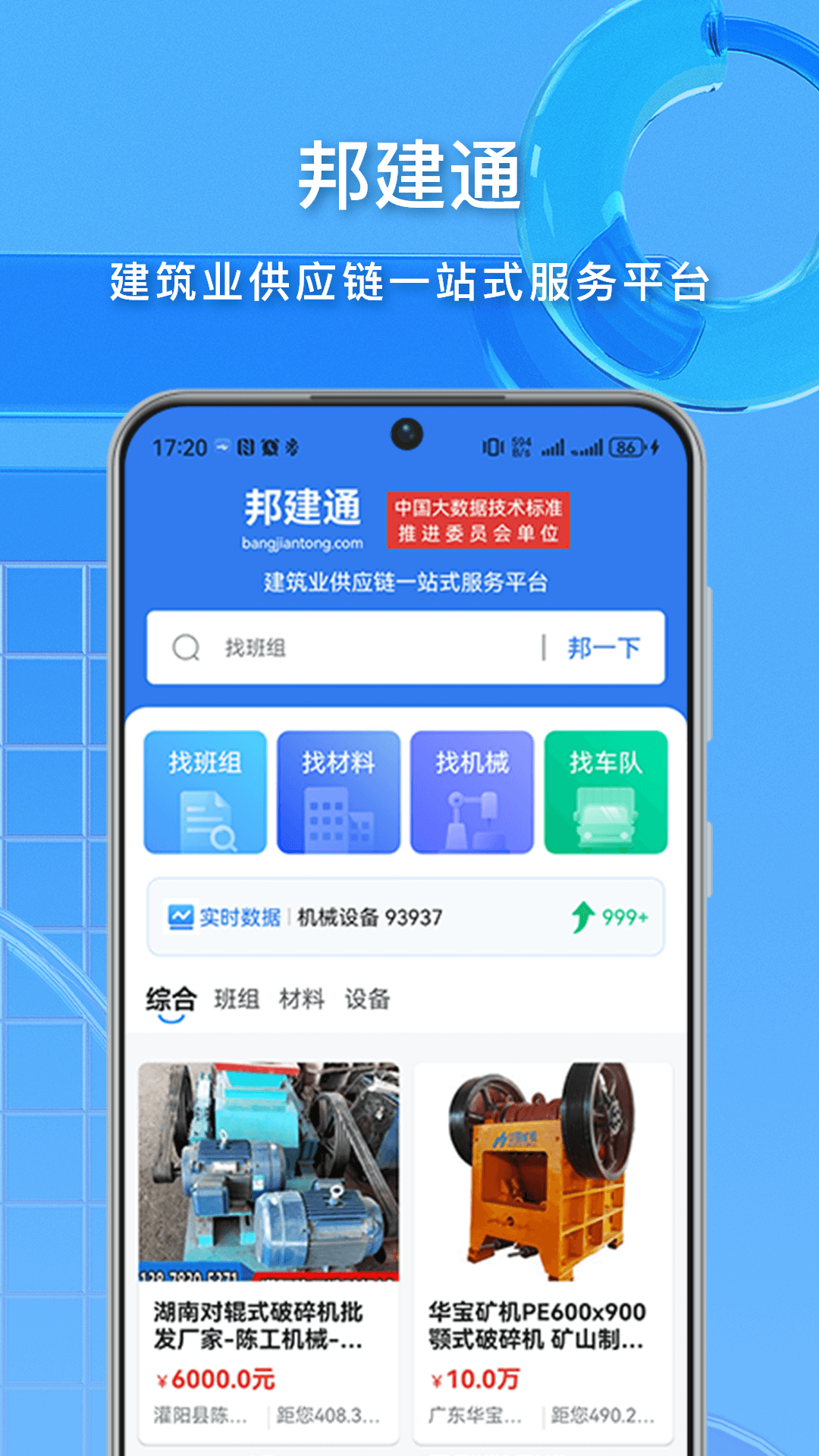 精彩截图-邦建通2025官方新版