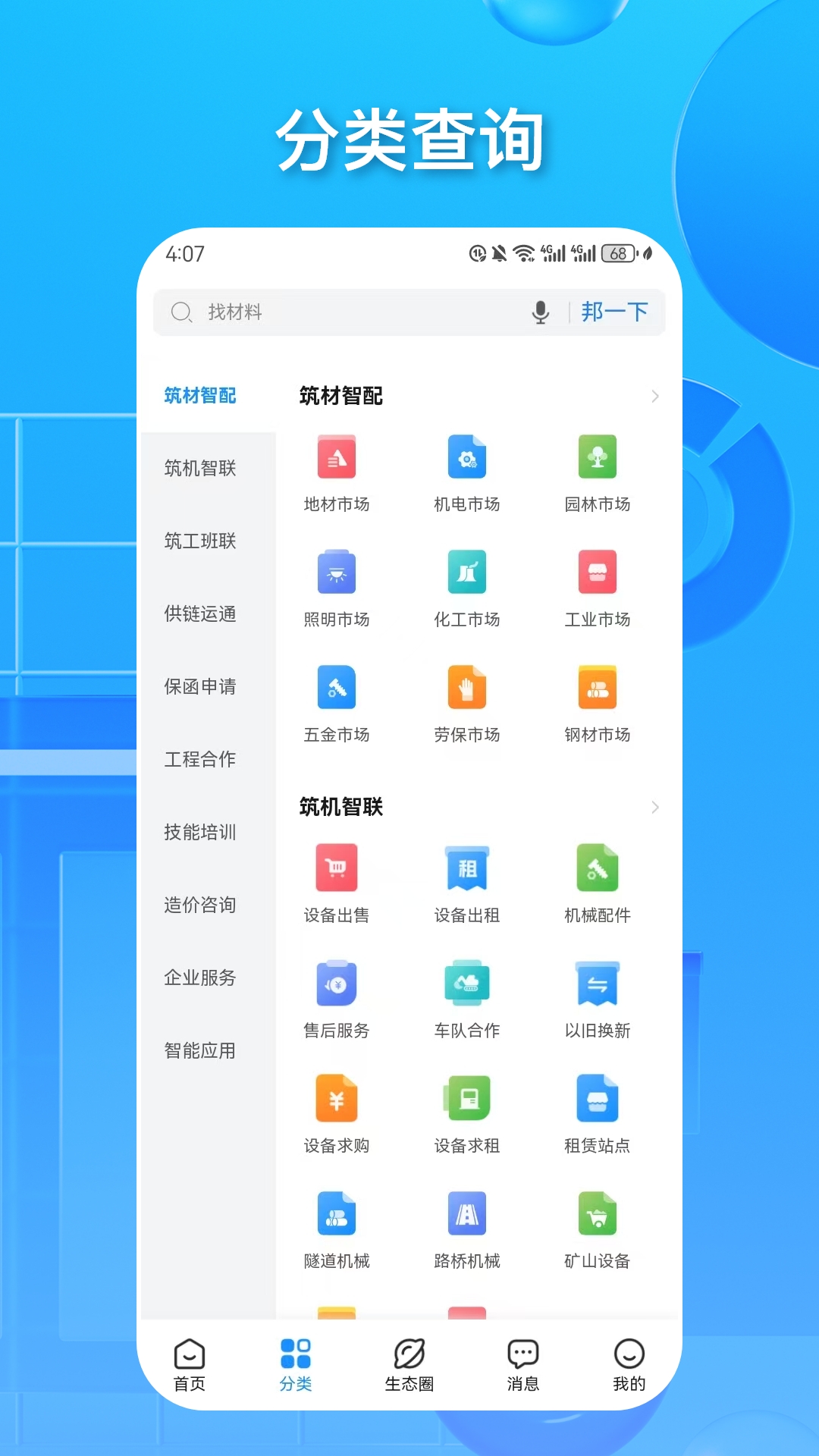 精彩截图-邦建通2025官方新版