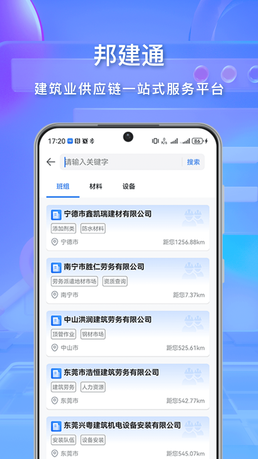 精彩截图-邦建通2025官方新版