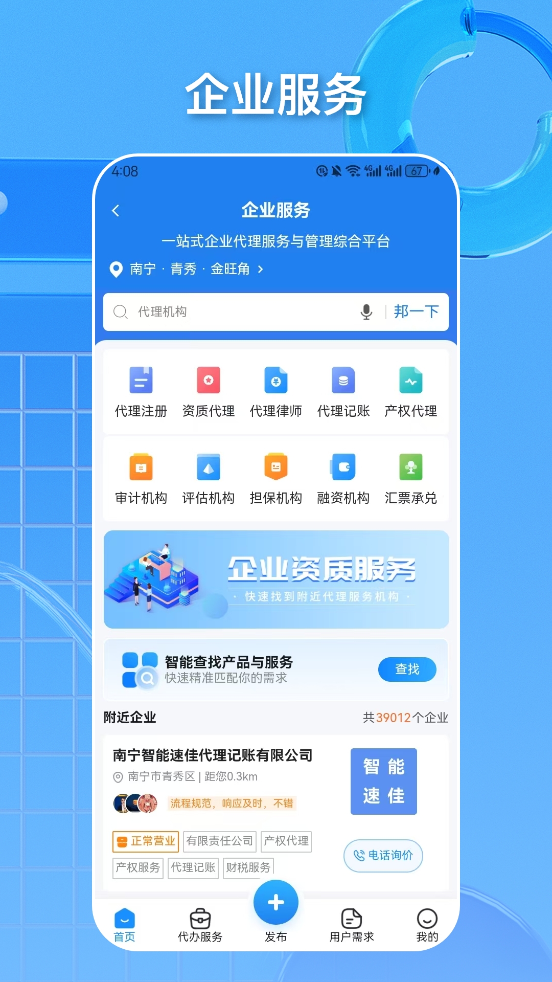 精彩截图-邦建通2025官方新版